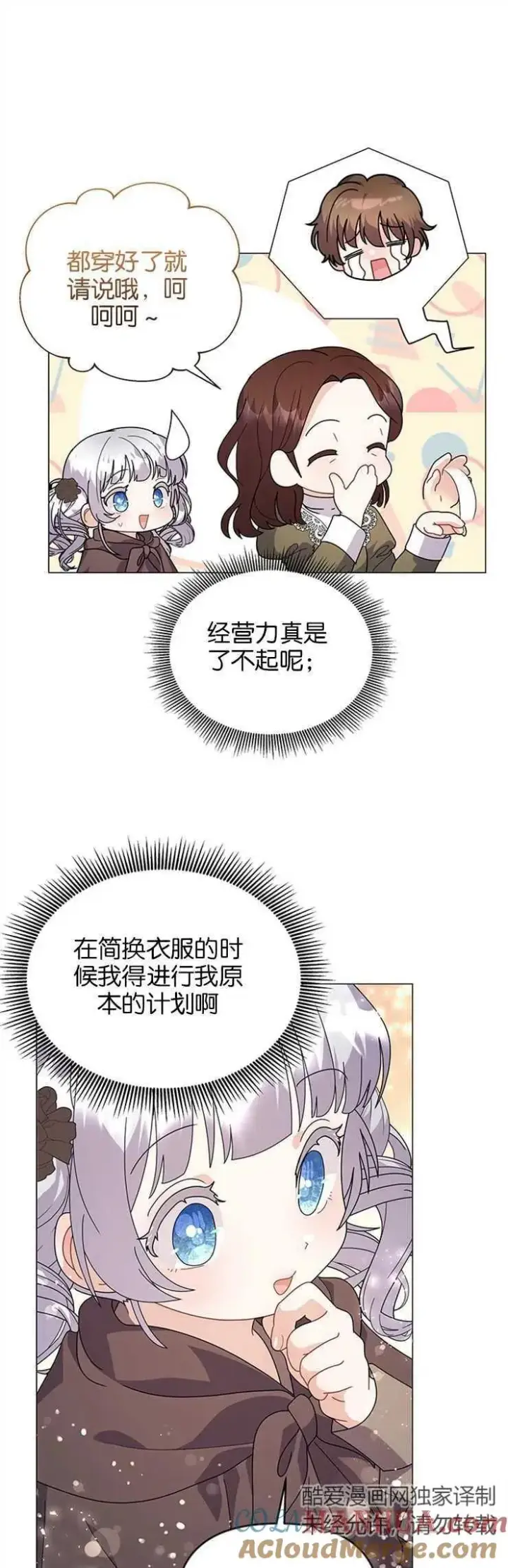 《婴儿建筑师即将隐退》第33话图31