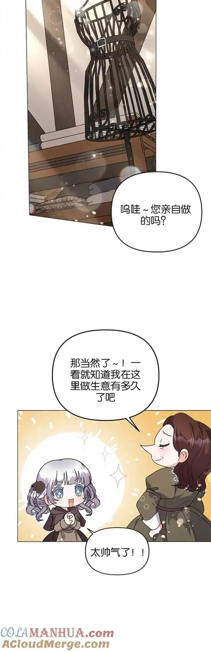 《婴儿建筑师即将隐退》第33话图33
