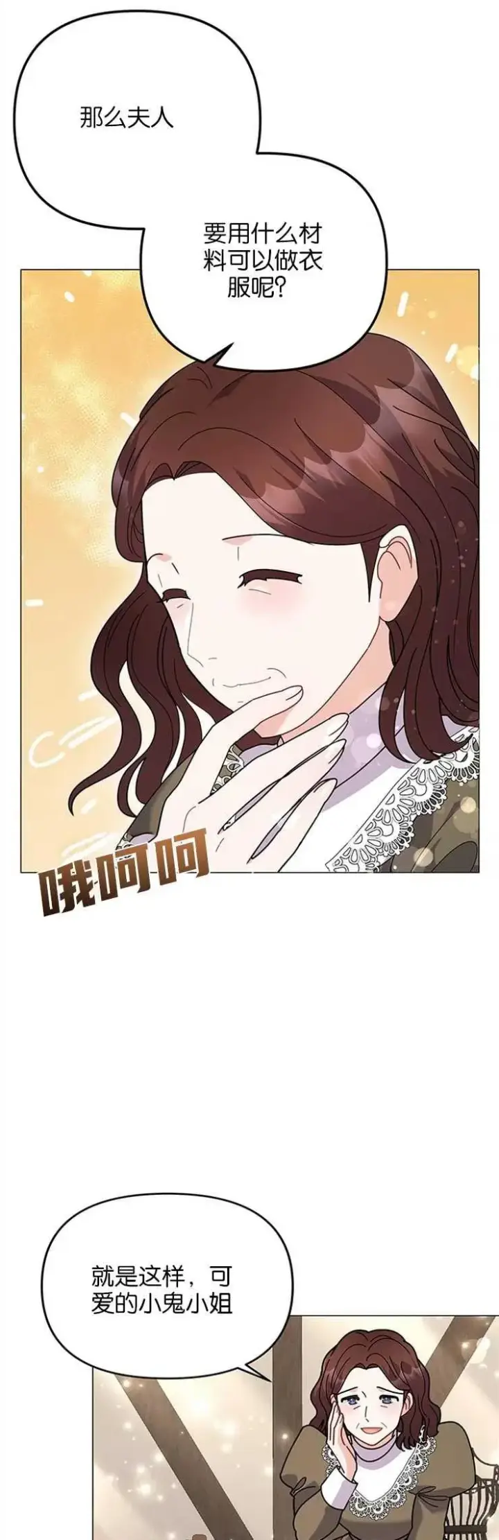 《婴儿建筑师即将隐退》第33话图34