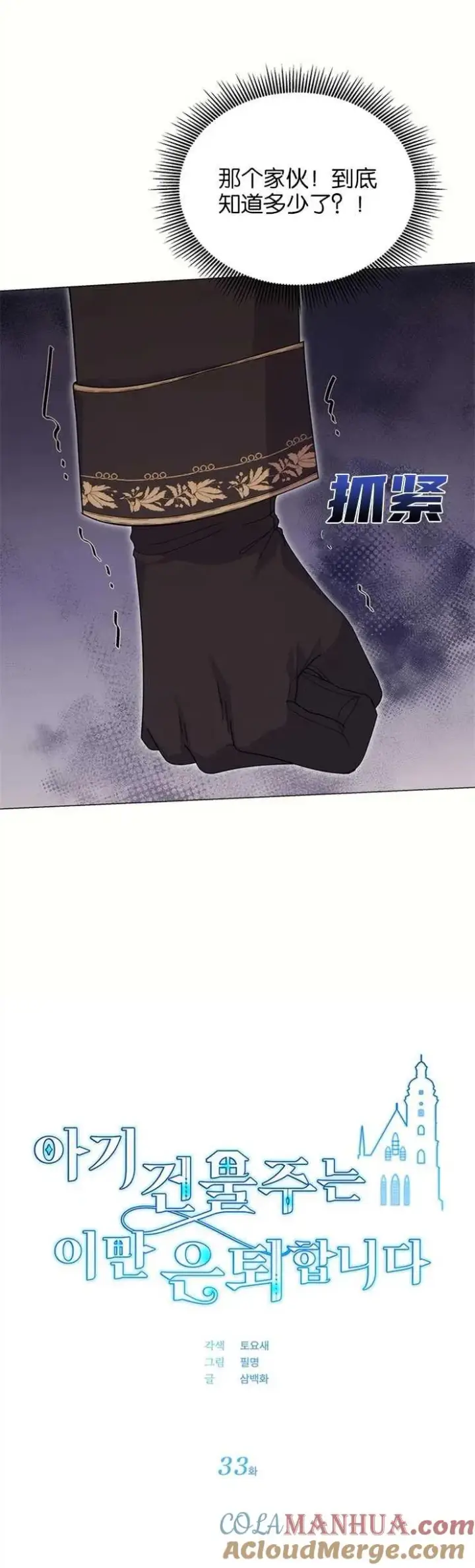《婴儿建筑师即将隐退》第33话图7