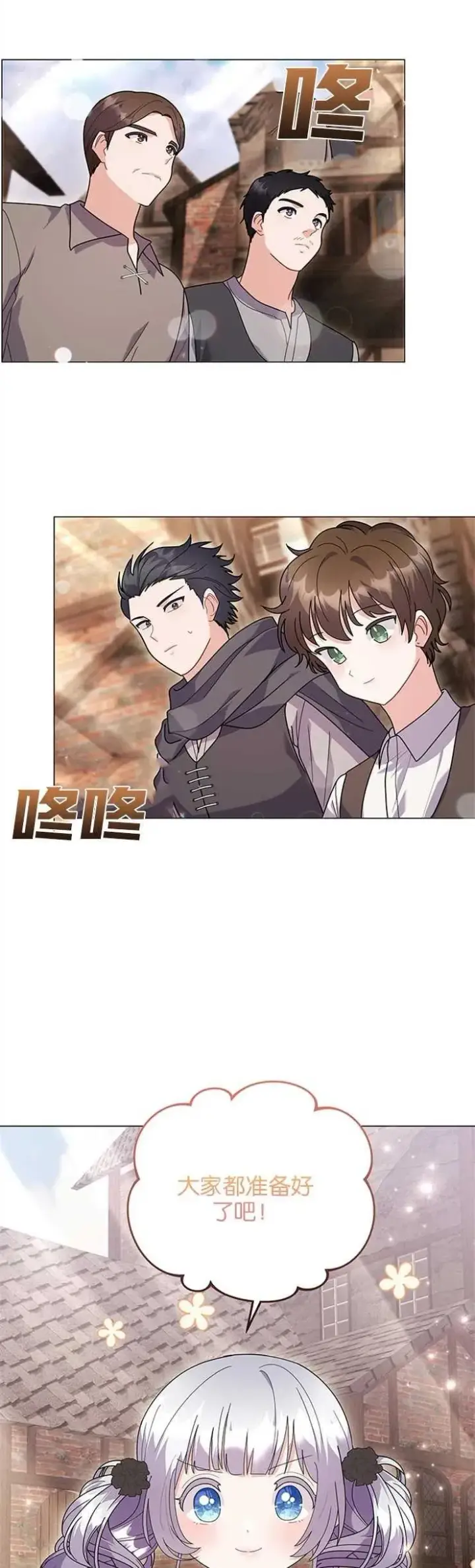 《婴儿建筑师即将隐退》第33话图8