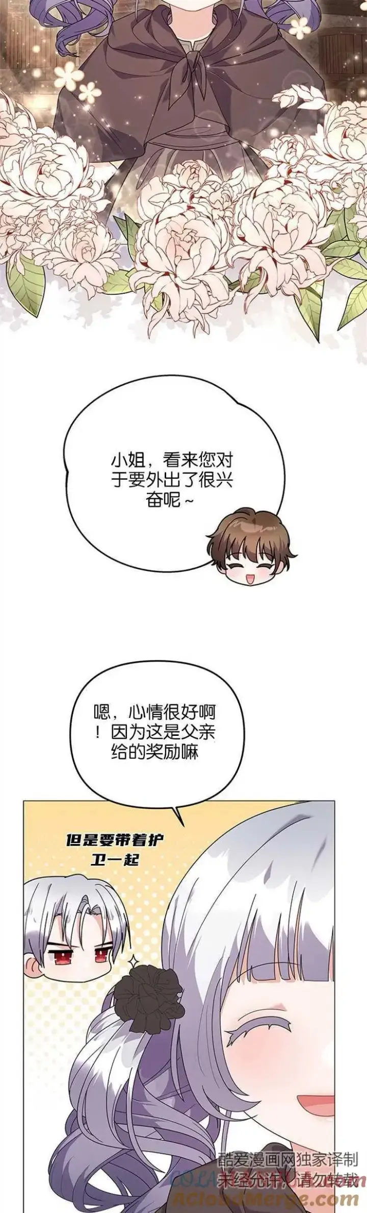 《婴儿建筑师即将隐退》第33话图9