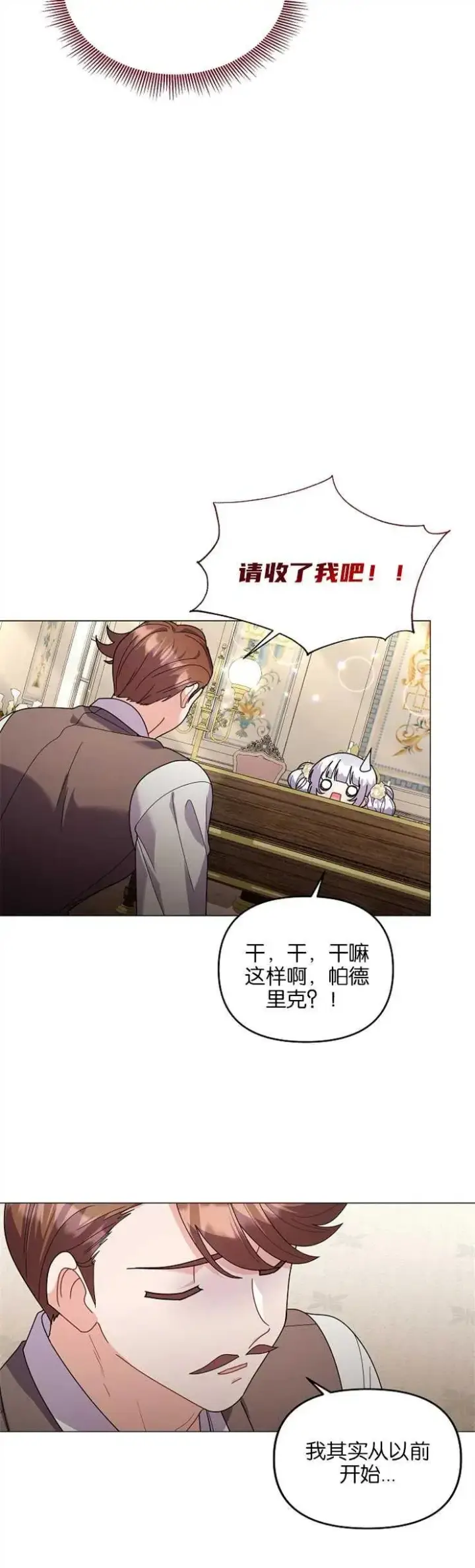 《婴儿建筑师即将隐退》第35话图11