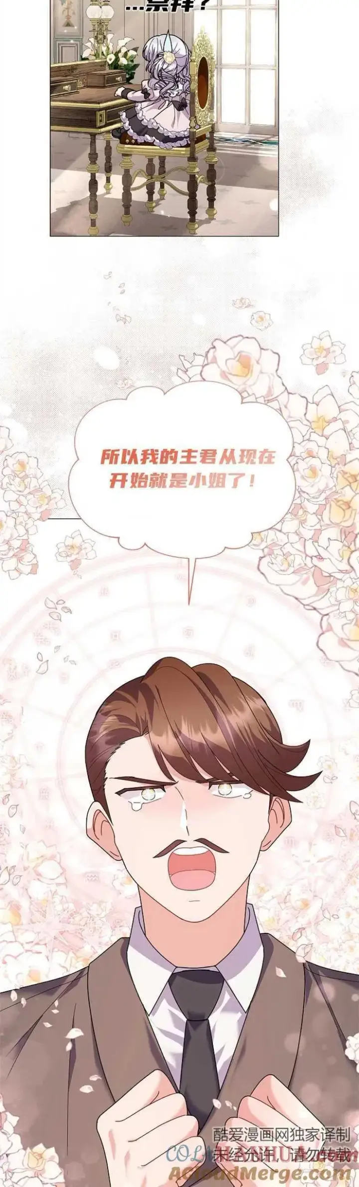 《婴儿建筑师即将隐退》第35话图13