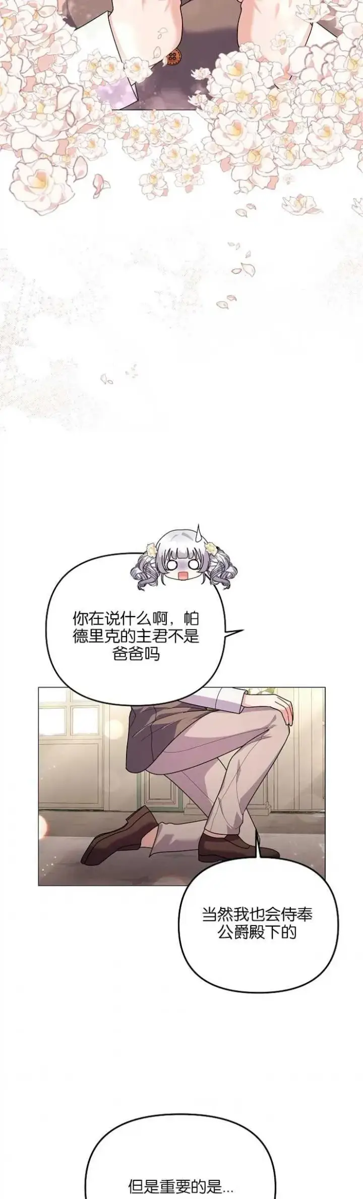 《婴儿建筑师即将隐退》第35话图14