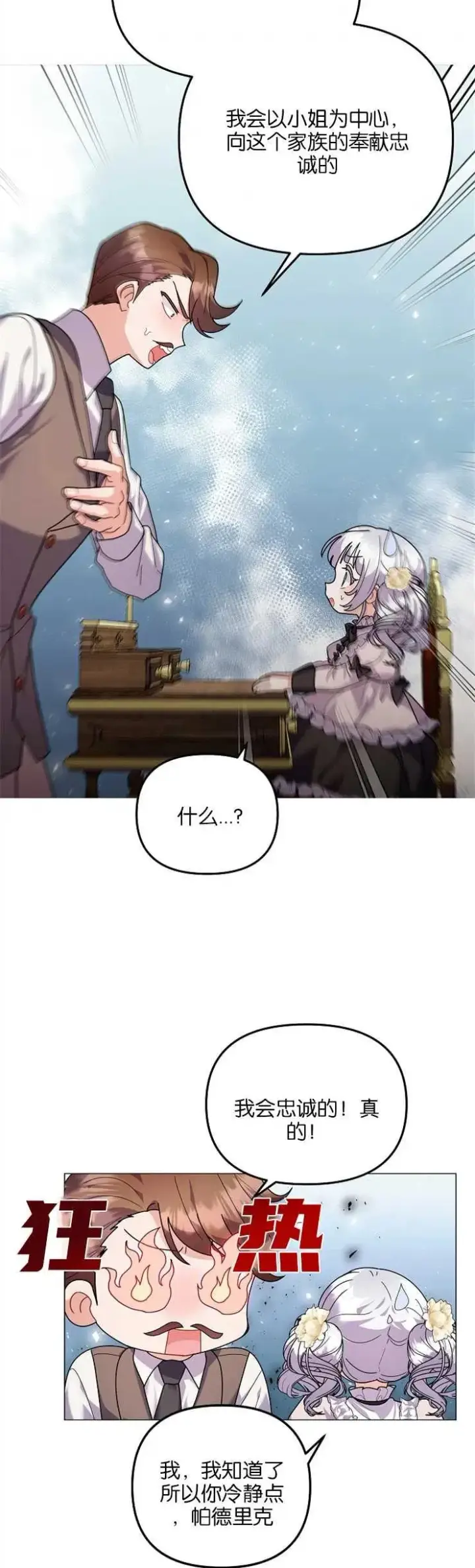 《婴儿建筑师即将隐退》第35话图15