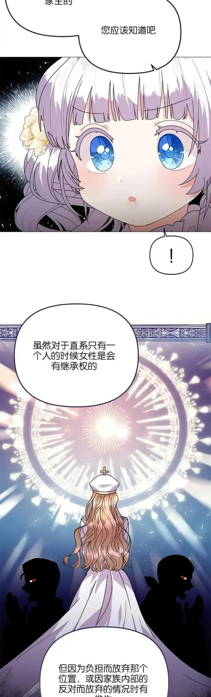 《婴儿建筑师即将隐退》第35话图17