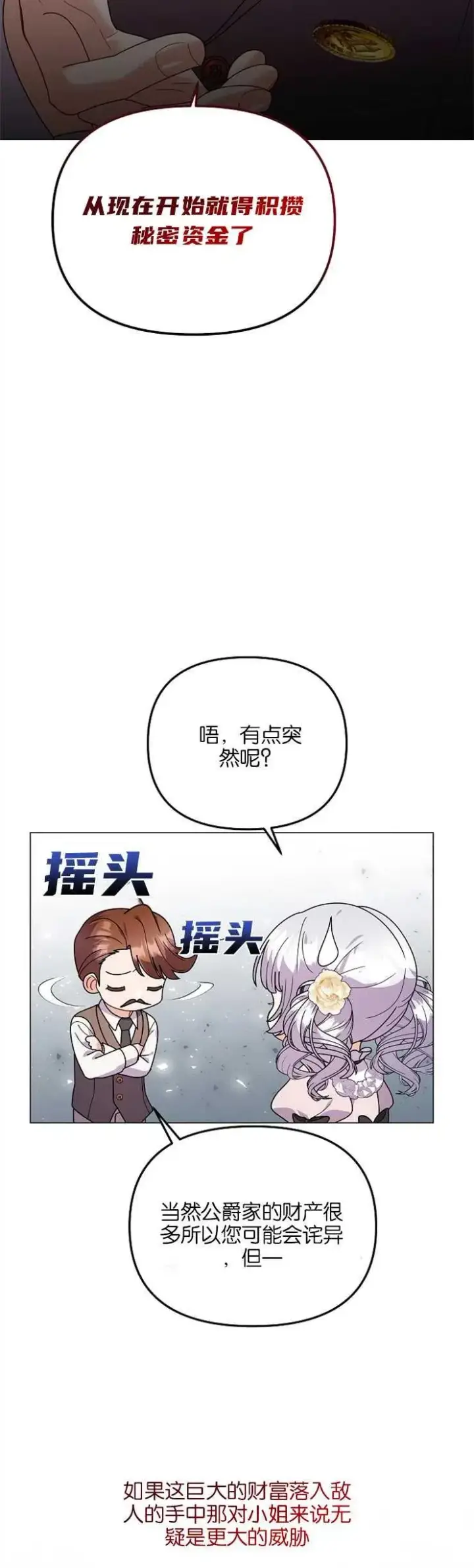 《婴儿建筑师即将隐退》第35话图20