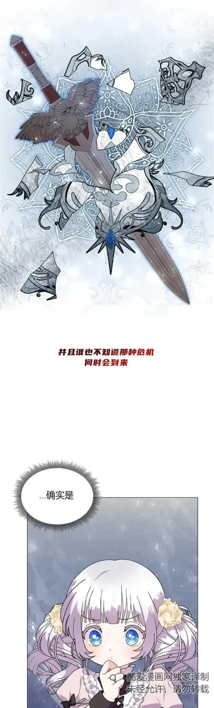 《婴儿建筑师即将隐退》第35话图21