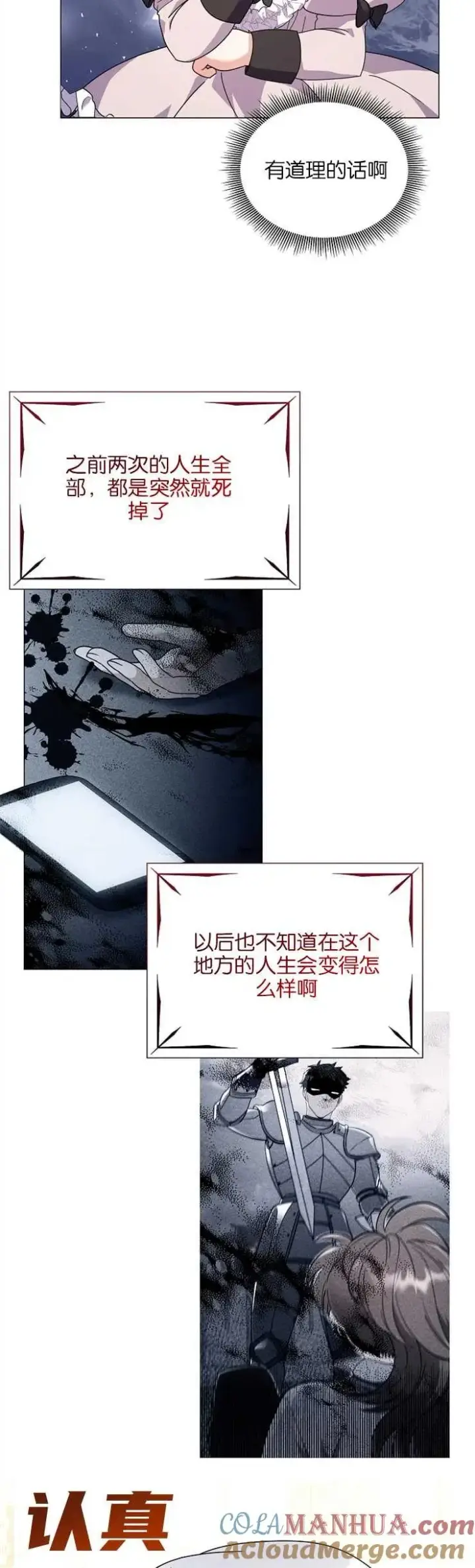 《婴儿建筑师即将隐退》第35话图22