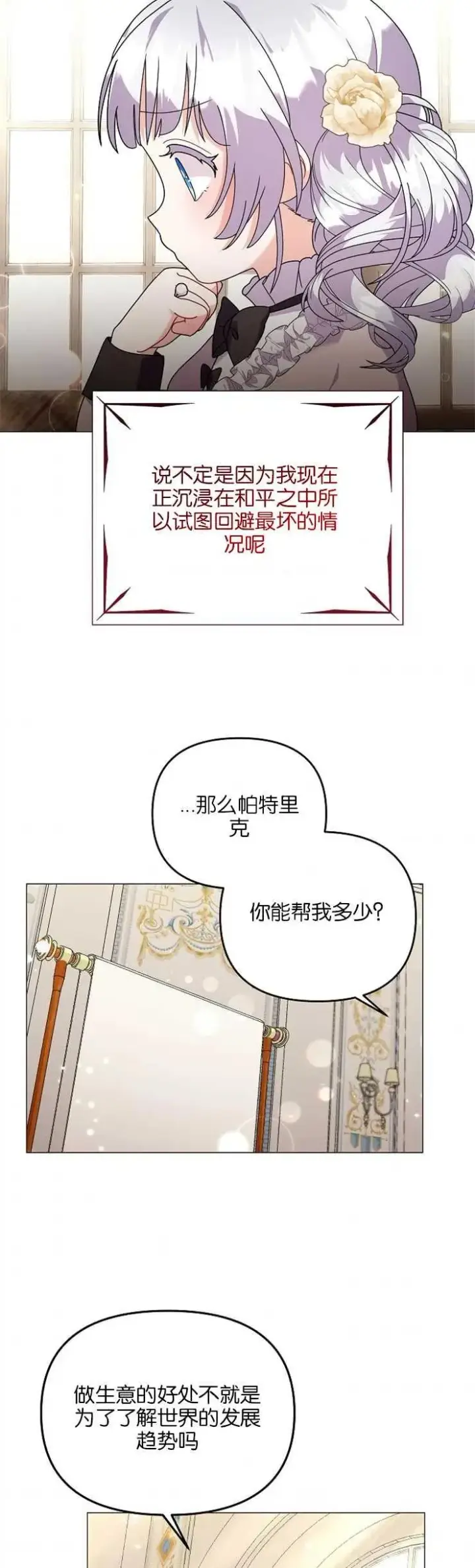 《婴儿建筑师即将隐退》第35话图23