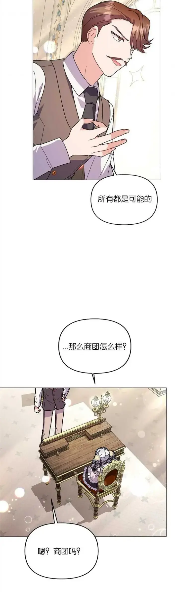 《婴儿建筑师即将隐退》第35话图24