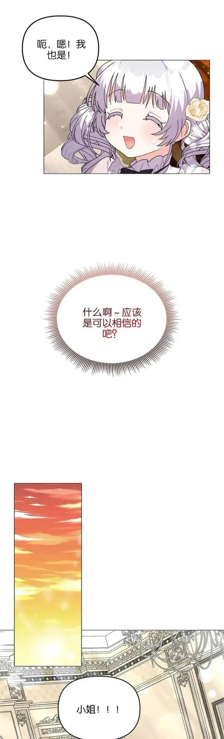 《婴儿建筑师即将隐退》第35话图27