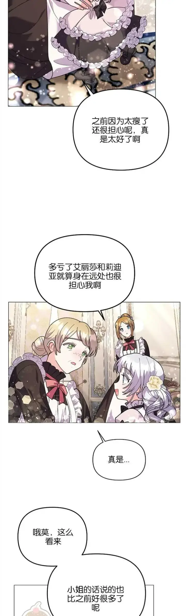 《婴儿建筑师即将隐退》第35话图29