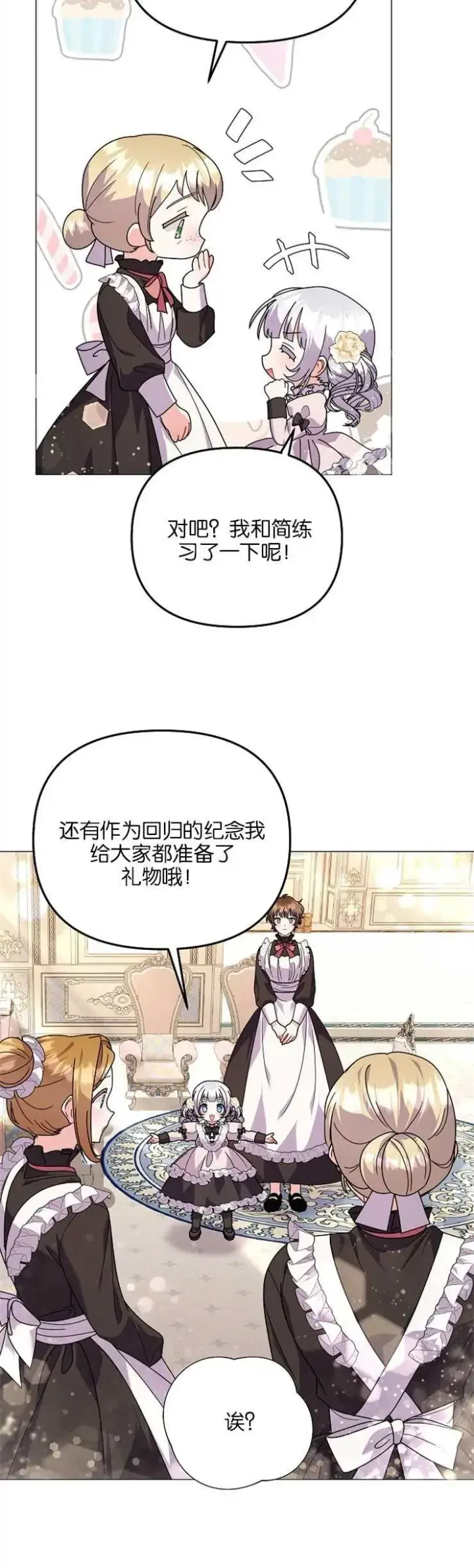 《婴儿建筑师即将隐退》第35话图30