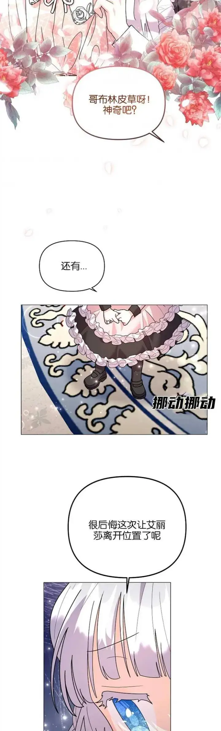 《婴儿建筑师即将隐退》第35话图33