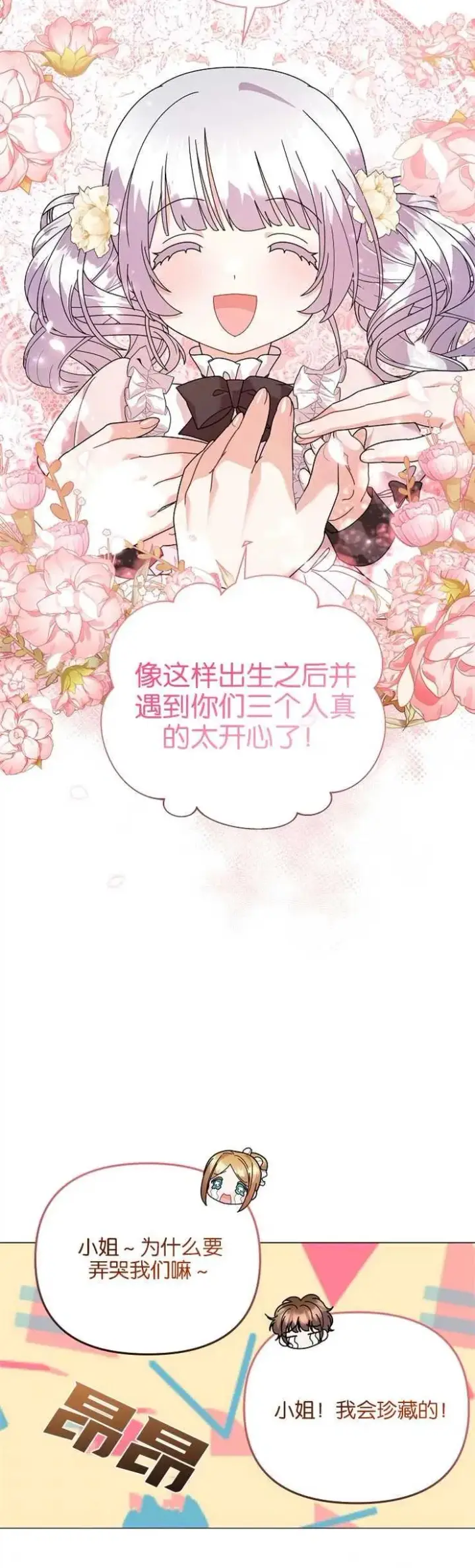 《婴儿建筑师即将隐退》第35话图36