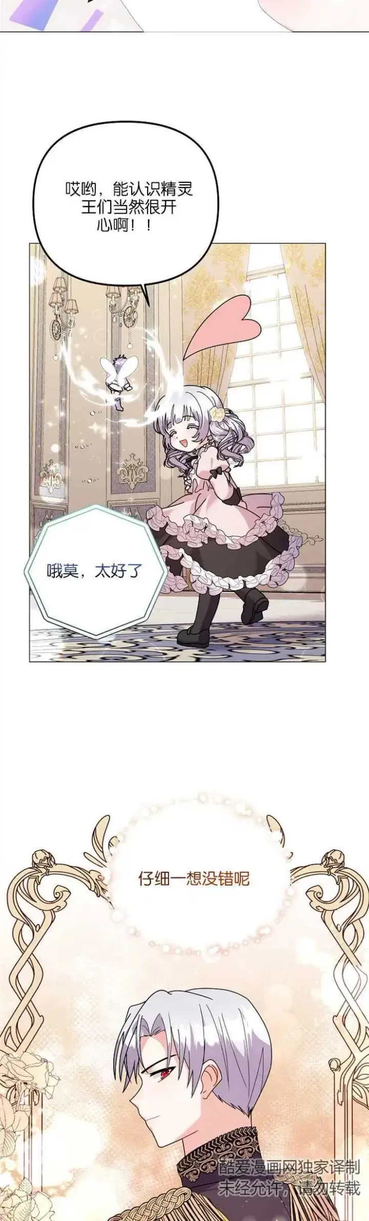 《婴儿建筑师即将隐退》第35话图38