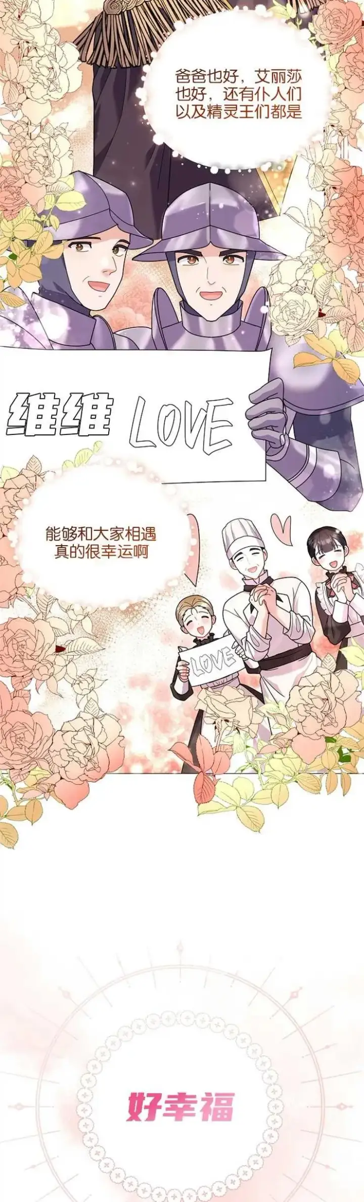 《婴儿建筑师即将隐退》第35话图39
