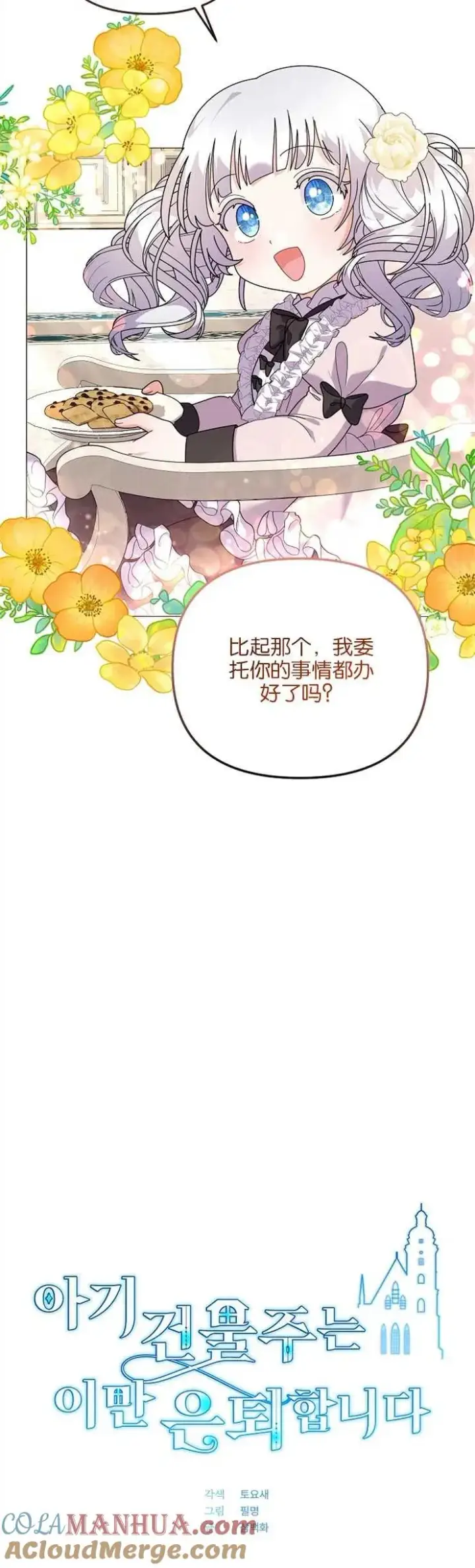 《婴儿建筑师即将隐退》第35话图4