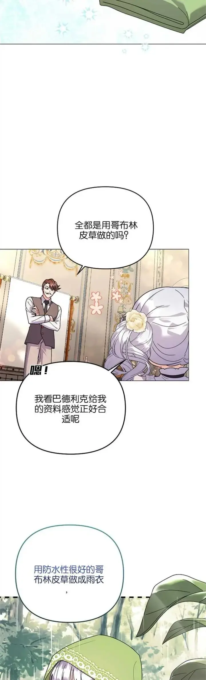 《婴儿建筑师即将隐退》第35话图6