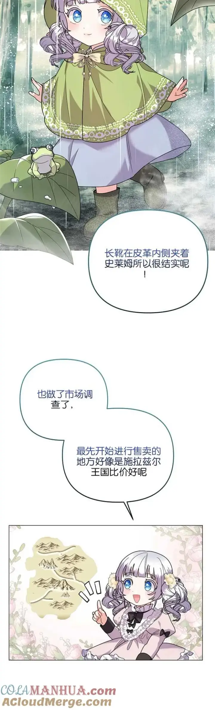 《婴儿建筑师即将隐退》第35话图7