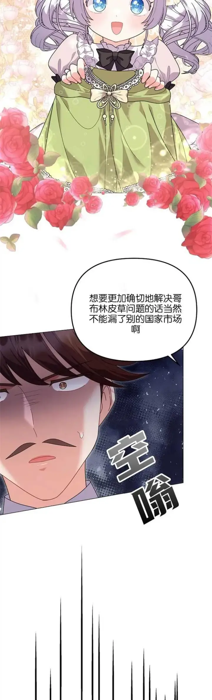 《婴儿建筑师即将隐退》第35话图9