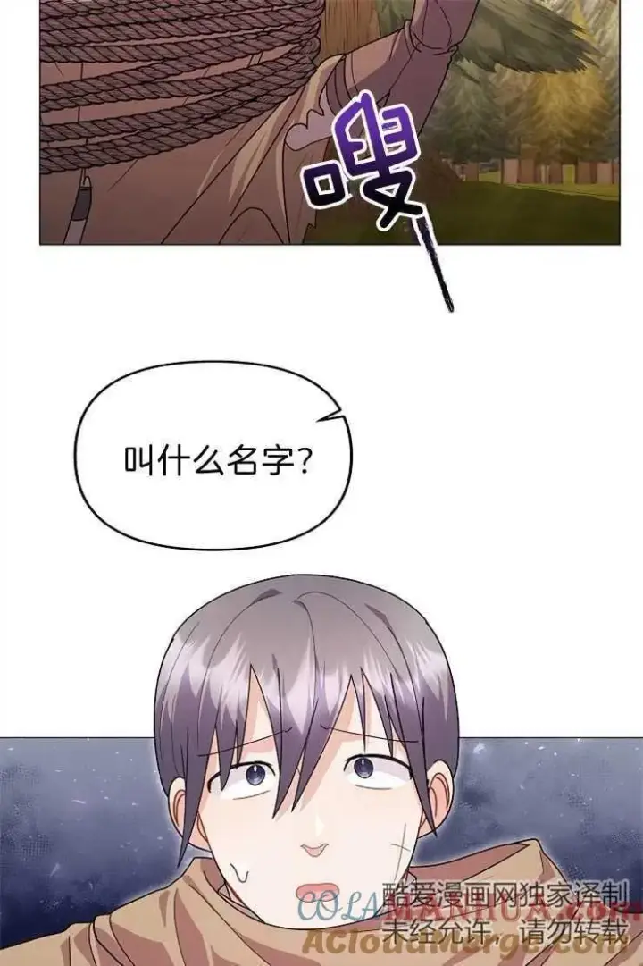 《婴儿建筑师即将隐退》第40话图21
