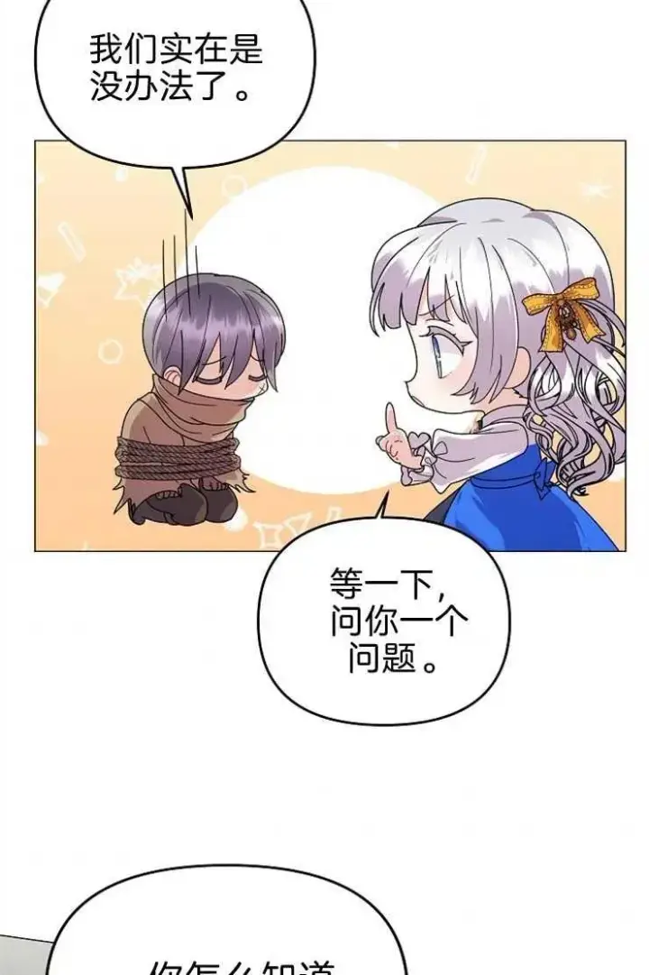 《婴儿建筑师即将隐退》第40话图31