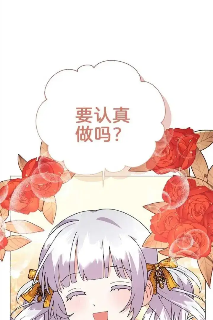 《婴儿建筑师即将隐退》第40话图44
