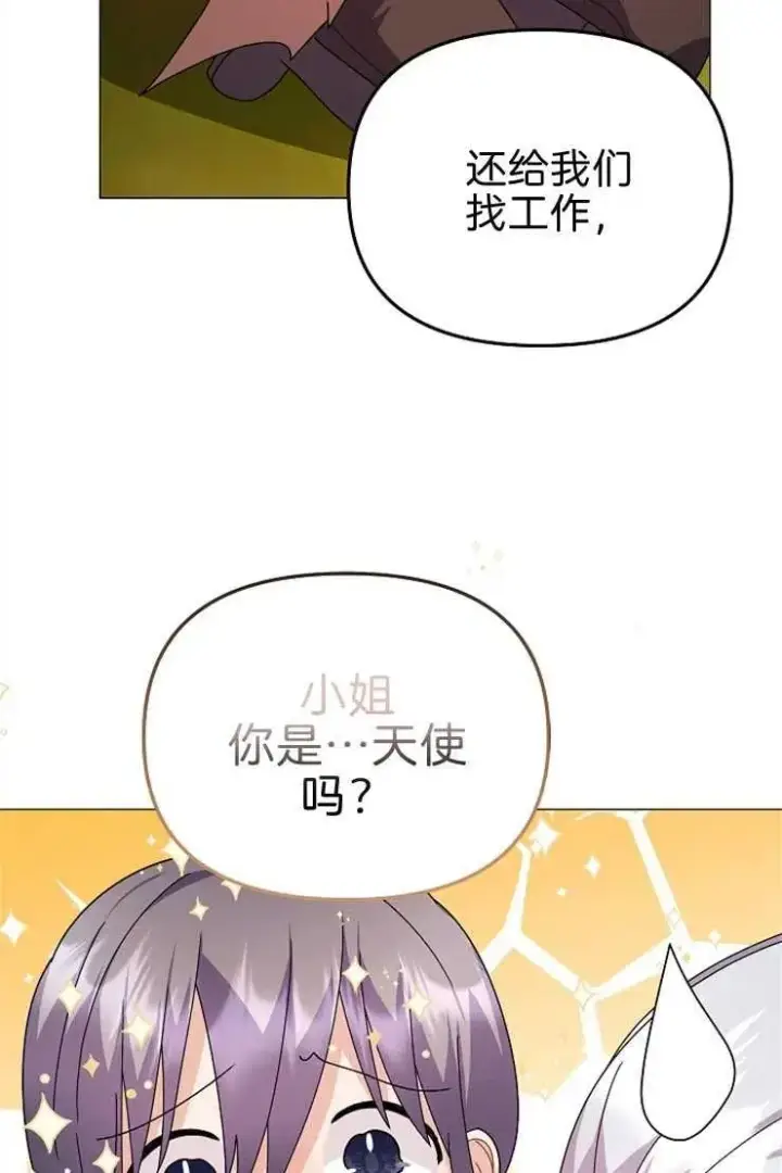 《婴儿建筑师即将隐退》第40话图48