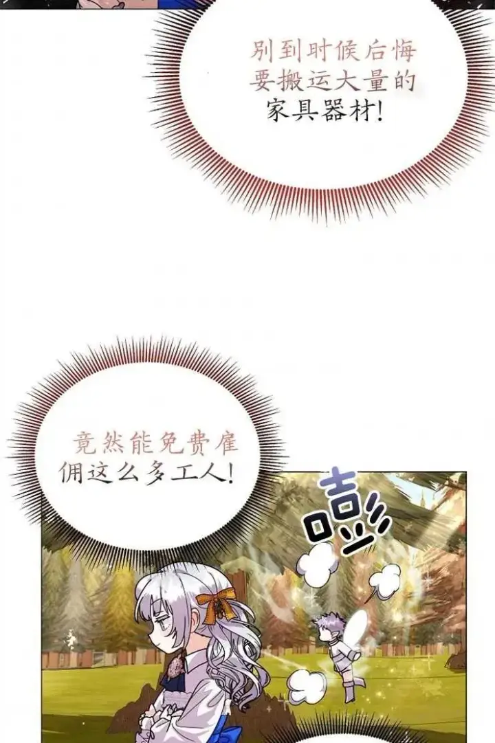 《婴儿建筑师即将隐退》第40话图51