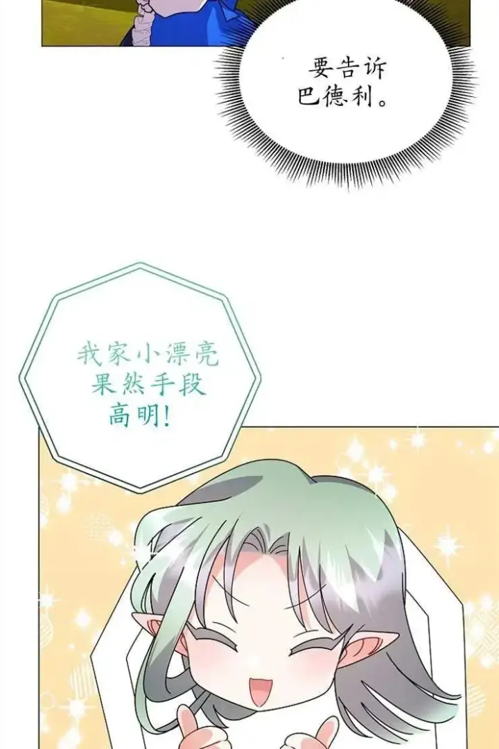 《婴儿建筑师即将隐退》第40话图52