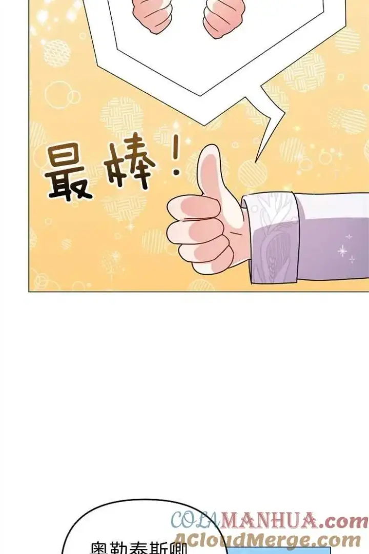 《婴儿建筑师即将隐退》第40话图53