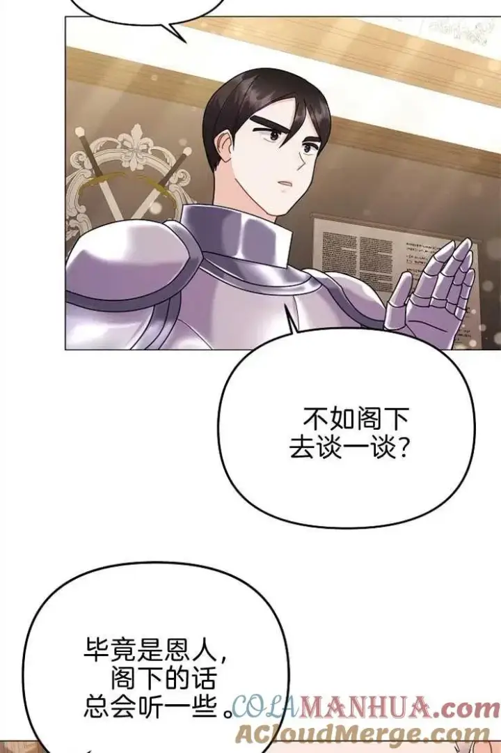 《婴儿建筑师即将隐退》第40话图69