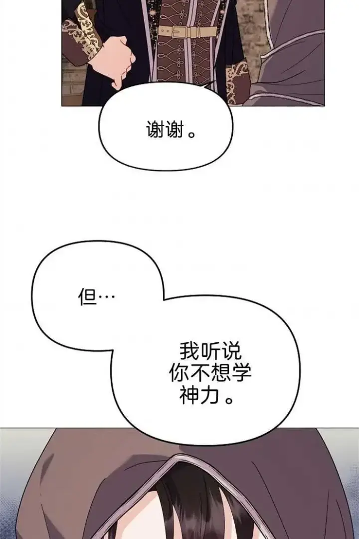 《婴儿建筑师即将隐退》第40话图80