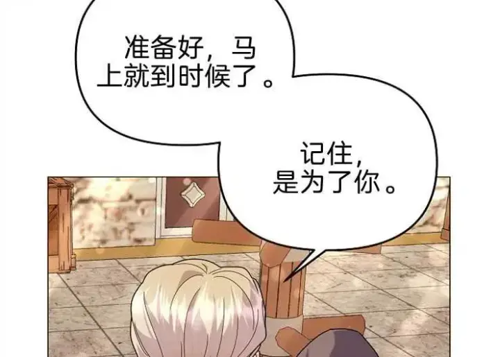 《婴儿建筑师即将隐退》第40话图83