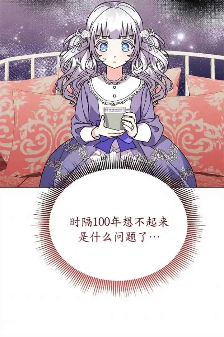 《婴儿建筑师即将隐退》第43话图100