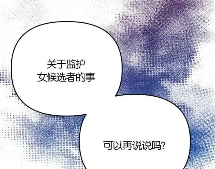 《婴儿建筑师即将隐退》第43话图107