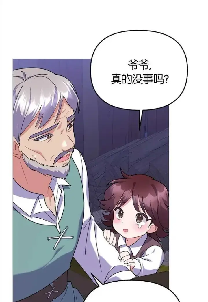 《婴儿建筑师即将隐退》第43话图16