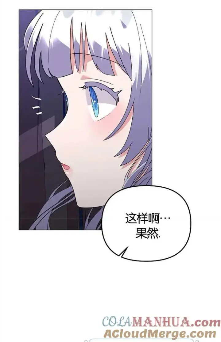 《婴儿建筑师即将隐退》第43话图21