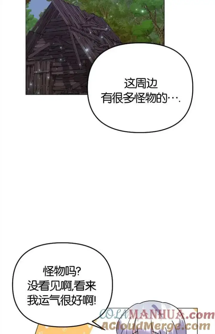 《婴儿建筑师即将隐退》第43话图25