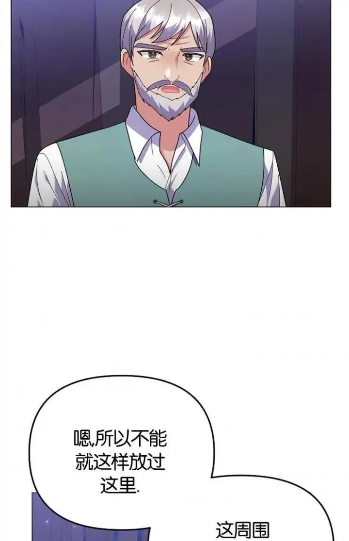 《婴儿建筑师即将隐退》第43话图31