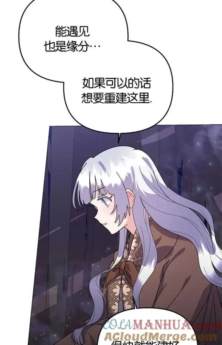 《婴儿建筑师即将隐退》第43话图33