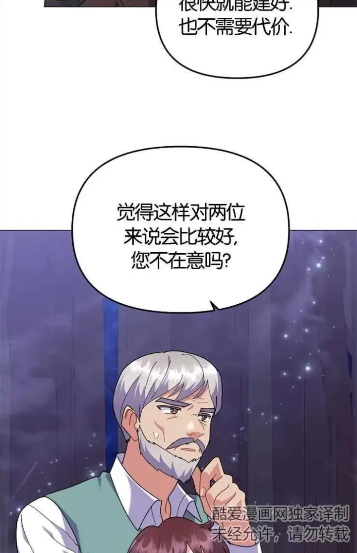 《婴儿建筑师即将隐退》第43话图34