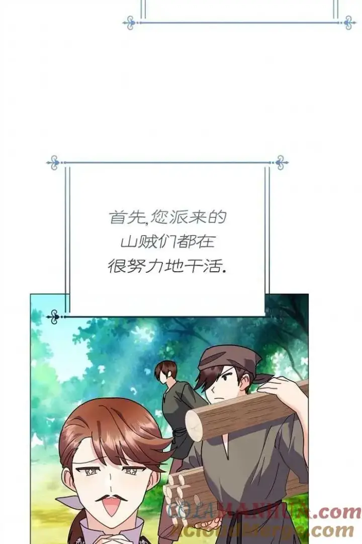 《婴儿建筑师即将隐退》第43话图61