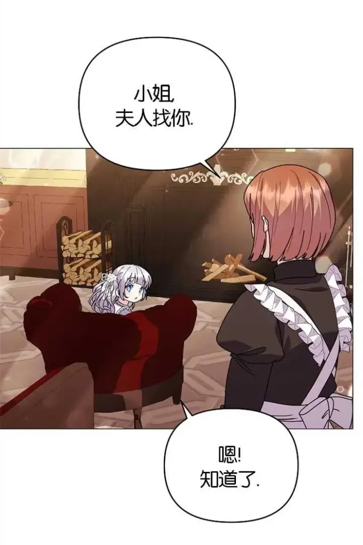 《婴儿建筑师即将隐退》第43话图68