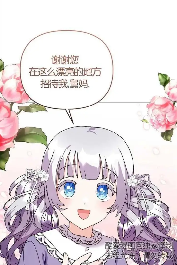 《婴儿建筑师即将隐退》第43话图74