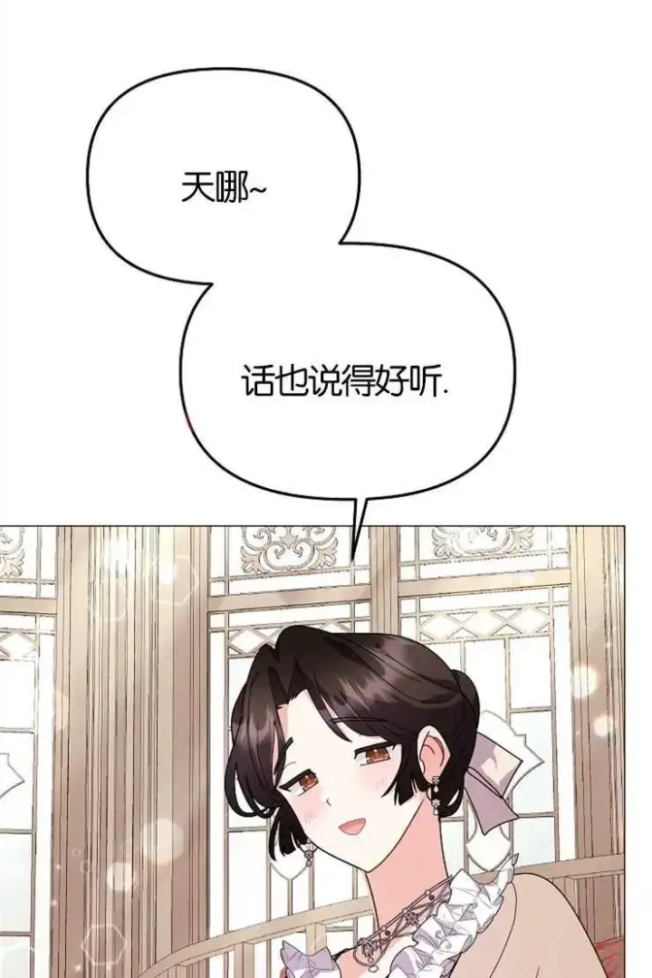 《婴儿建筑师即将隐退》第43话图76