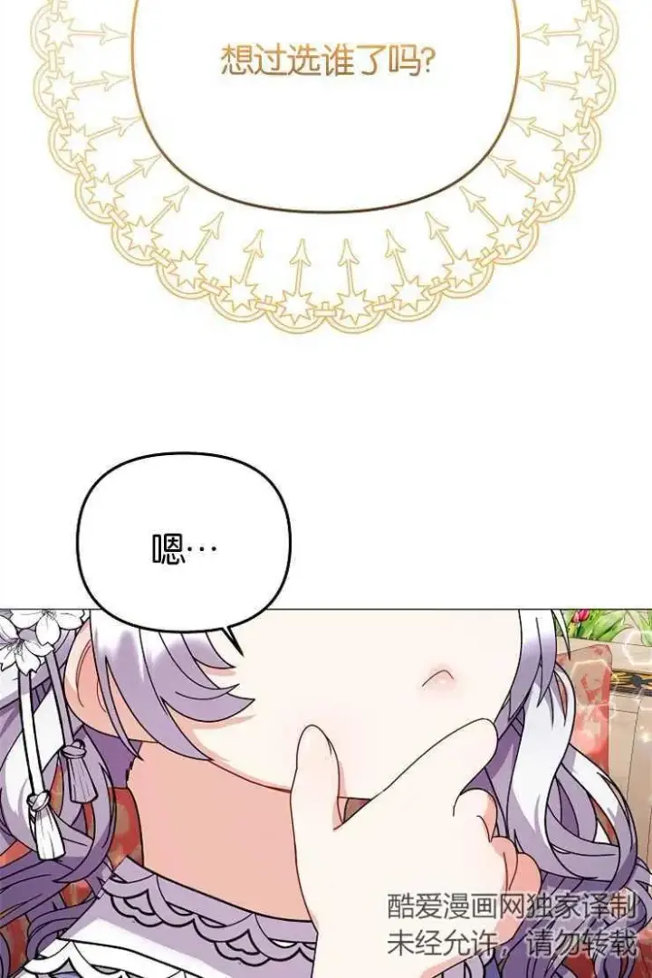 《婴儿建筑师即将隐退》第43话图79